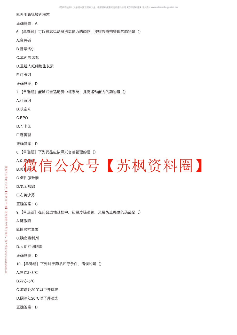 药学史